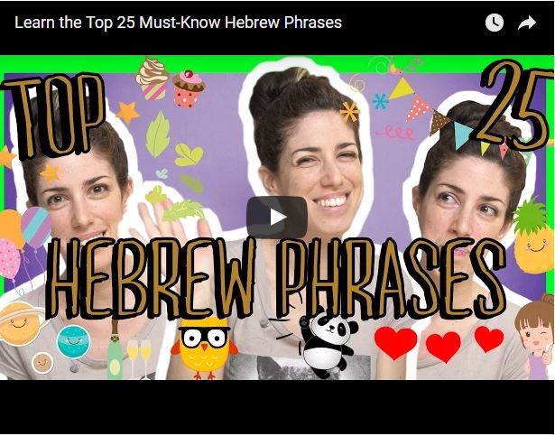 25 Hebrew Phrases You NEED to Know